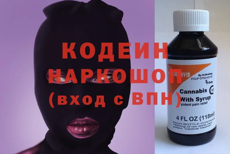 Кодеиновый сироп Lean напиток Lean (лин)  blacksprut вход  Новоалтайск  купить наркотики цена 